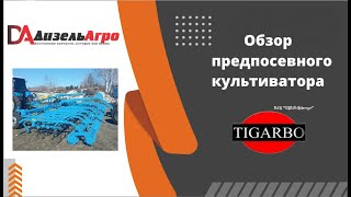 Надежный помощник в сельском хозяйстве: Культиватор Предпосевной -9, L-105. TIGARBO