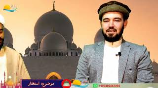 #istighfar ke kese karen|Molana hasan mahdi|or Manzoor ali hedri sahab