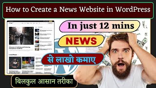 How to Create a News Website in WordPress free 2024 | News Website Kaise Banaye