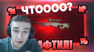 Evelone подарил AWP-Принц STROGO НА СТРИМЕ! (КС ГО)