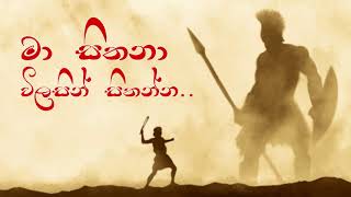 මා සිතනා විලසින් සිතන්න | Ma Sithana Wilasin Sithanna | Sinhala geethika | Gulavitage Nishantha