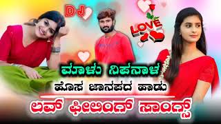 Malu Nipanal All New💕 Trending Janapada Love Feeling 💞Songs #malunipanal