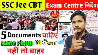 SSC JEE Exam Centre per Admit card ke sath kya Le Jana Hai || SSC Jee Exam Centre Documents 2023