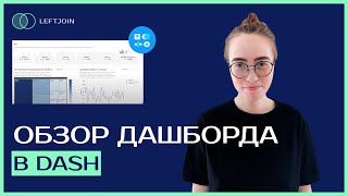 Обзор дашборда в dash | Гайд по BI