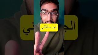 عشر حاجات هتغير حياتك الجزء الثاني 😎 "الفكره التامنه من نظرية الفستق"