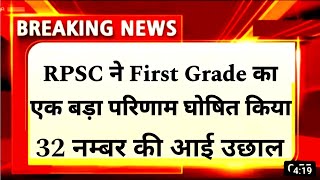 RPSC ने दिया surprise 🫢 RPSC First Grade Hindi English history geography Final Result cut-off 🤩