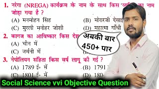 Social Science class10 vvi objective question 2023 | 10th Social Science Model paper 2023 Board Exam