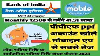 boi mobile app se ppf account open kaise kare | bank of india ppf scheme | boi ppf account opening