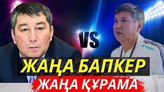 Бокс  Жаңа бапкер - Жаңа құрама /  Уалихан Қосанбай / Есен Елеукен