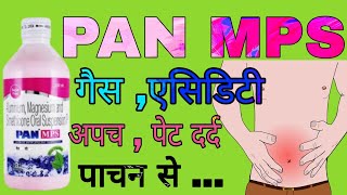 PAN MPS Syrup Uses in Hindi | Aluminium magnesium and Simethicone Suspension |