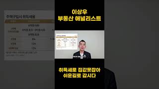 취득세로 집값 잡을 수 없어