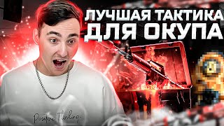 🔴 КАК ПОДНЯТЬ БОЛЬШИЕ БАБКИ на MYCSGO - ЛУЧШАЯ ТАКТИКА | МАЙ КС ГО | MYCSGO Промокод