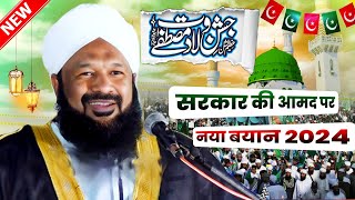 12 Rabi ul Awwal Special Bayan 2024 | Eid Milad un Nabi Takrir 2024 | Allama Ahmad Naqshbandi Bayan