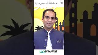 Successful Insan Kes Kaam Say Successful Banta Hain By Qasim Ali Shah