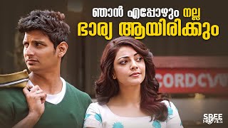 ഞാൻ എപ്പോഴും നല്ല ഭാര്യ ആയിരിക്കും 🥰😂| Kavalai Vendam | Kajal Aggarwal | Jiiva #movie