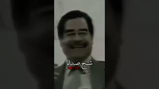 انظر كيف تكلم المذيع عن الرئيس صدام حسين💥/ تصميم صدام حسين بدون حقوق 💥