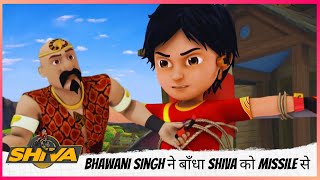 Bhawani Singh ने बाँधा Shiva को Missile से| अब क्या करेगा Shiva ? | Shiva | शिवा