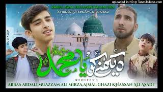 DAIKHNAY_KO_YA_MUHAMMAD__s.a_____ABBAS_ABDAAL___MUAZZAM_ALI_MIRZA___AJMAL_GHAZI_Hassan_Ali_Asadi_mp3