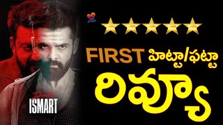 🔥Ram Pothineni Double Ismart First Review | 2024 Ismart Shankar 2 Movie Review | Puri Jagannadh