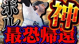 ５年ぶりに "ボル神" 帰還！最恐が帰ってきた…まじで嫌だ…怖い…【プロスピA】【リアルタイム対戦】