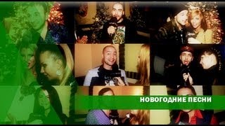 FBTV.RU - Новогодние песни без фонограммы