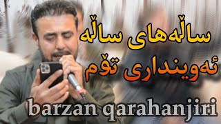 barzan qarahanjiri 2024 بەرزان قەرە هەنجیری [ساڵەهای ساڵە]