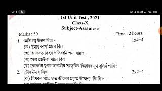 Class 10 1st unit test Assamese question paper || Assamese question paper class ten. Seba class x.