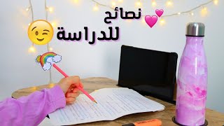 نصائح للدراسة بدون مكتب😉💕 | بدائل وحيل مفيدة 👏