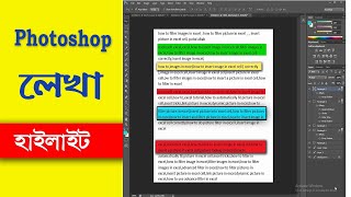 How to highlight text in Photoshop | How to Create Highlight Text Effect in Photoshop | Putul Tech