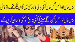 Minal khan and Ahsan Mohsin engagement date announced | Minal khan dating with Ahsan Mohsin Ikram