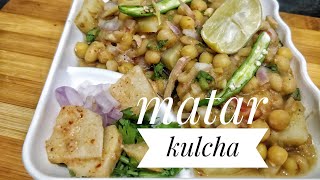 Matar kulcha | Choley Kulche | Delhi wale choley Kulche | Kulche wale choley | Delhi street food