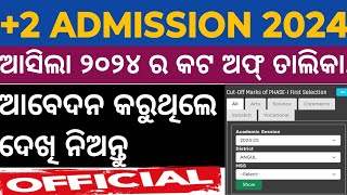 +2 cut off mark 2024 | +2 admission 2024 | +2 cut off mark Odisha 2024 | +2 science cut off mark |