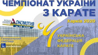 Чемпіонат України з карате. Харків 2020. День 1. Татамі 4.