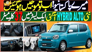 New Hybrid Suzuki ALTO 2024 launched in Pakistan