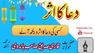 Kisi ki Dua Ka Asar Dekh Aay |کسی کی دعا کااثر دیکھ آئے|| Azhar Anwar