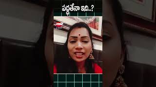 పద్ధతేనా ఇది???#divvelamadhuri