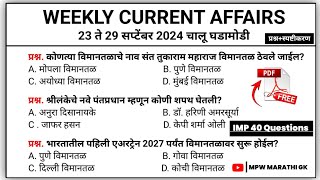 29 September | Weekly current affairs | current affairs today  | chalu ghadamodi 2024 | MPW GK