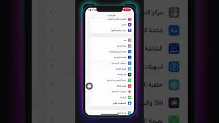 طريقه رفع صوت الآيفون #shorts #iphone