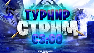 🔥СТРИМ КС:ГО - ИГРАЕМ ТУРНИР FACEIT🔥 / ОЦЕНКА КАНАЛОВ / ОБНОВА КС:ГО / STREAM CS:GO / CS2 | КС2