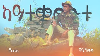 Ayteqamutu - Habteslassie Abrha (Aynome) Eritrean Music