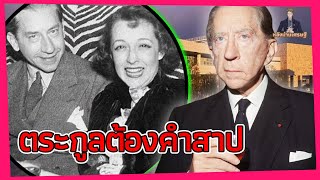 เศรษฐีสุดตระหนี่ในประวัติศาสตร์ หลานชายถูกลักพาตัวแต่กลับไม่ยอมจ่ายค่าไถ่