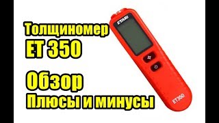 Толщиномер et 350. Обзор. Плюсы и Минусы