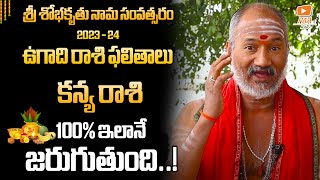 Ugadi Kanya Rasi Phalalu 2023 | ఉగాది కన్య రాశి ఫలితాలు | Virgo Horoscope | Paa Astro