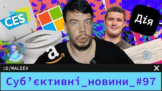 В США продовжують звільняти | Microsoft і ChatGPT проти Google | Повістки в Дії