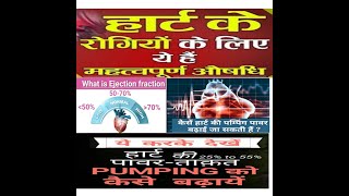 #HowTo Increase Heart Pumping Power By Homoeopathic Medicine // Best Heart Tonic // #Increase EFR .