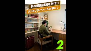 書斎部屋オススメ3選～設計士セレクト～（アクセントクロス・天井木目）大人空間・夢の空間・寝室横で使いやすく…