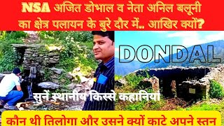 NSA अजित डोभाल और नेता अनिल बलूनी के घर में पलायन की मार | Local किस्से कहानियां #nsa #ajitdoval #uk