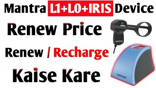 Mantra IRIS + L1+L0+MFS100 RD Service Renewal Kaise Kare ? Mantra Rd Service Recharge Kaise Kare