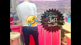 فاجئت جوزي وصورتو وهو بيطبخ رد فعله فاجئني😂ومكملتش الفيديو