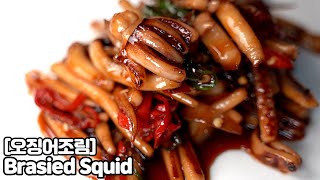 [Eng] 단짠단짠 밥도둑 오징어 간장조림 / Braised Squid with Soy Sauce